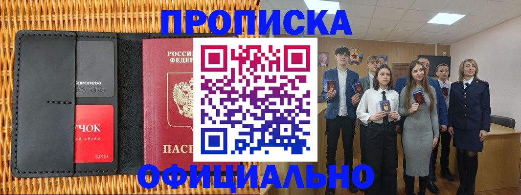 временная прописка в Черняховске