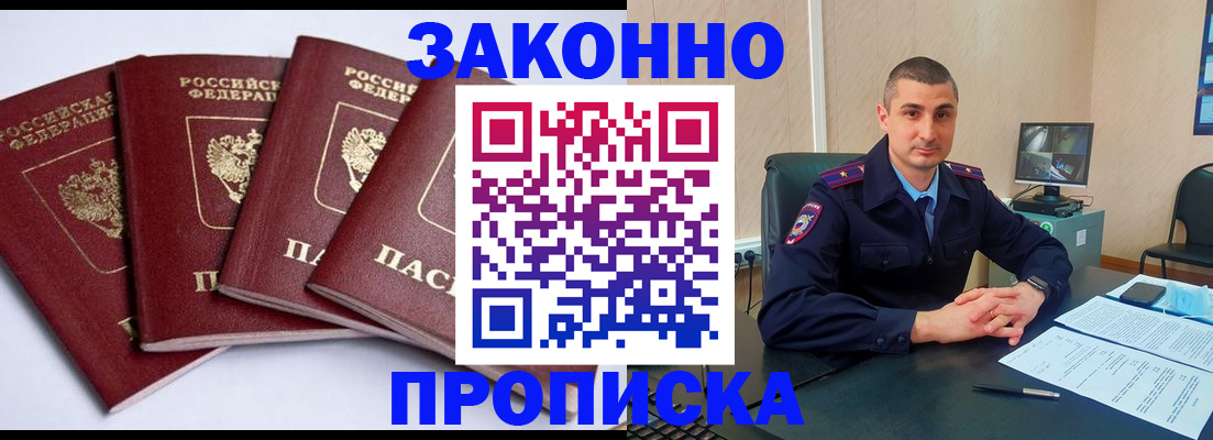 прописка регистрация в Черняховске