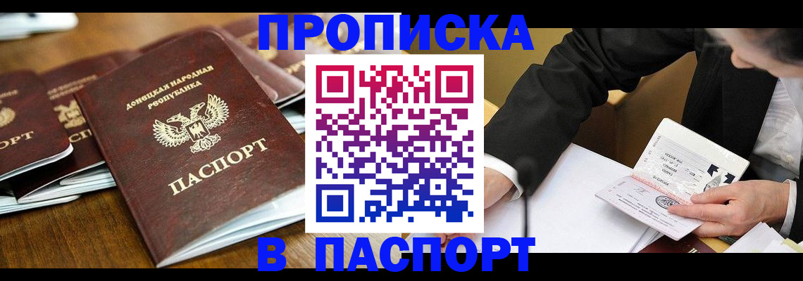 прописка для школы в Черняховске