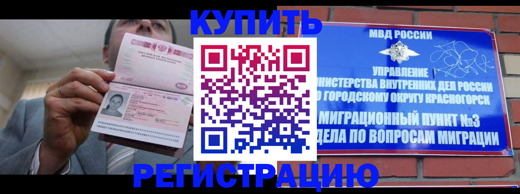 прописка в Черняховске