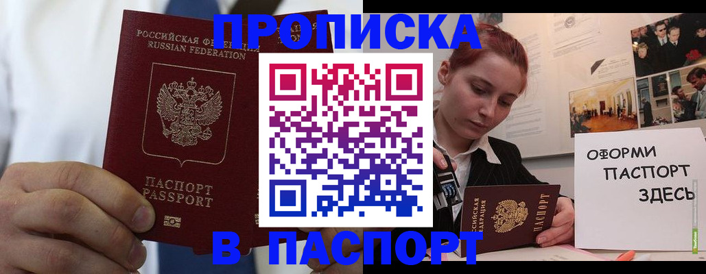 прописка ребенка в Черняховске