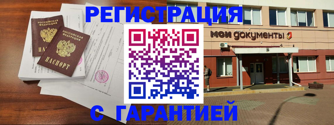 прописка для работы в Черняховске