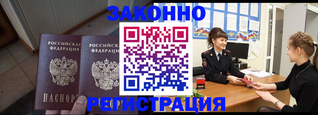 прописка штамп в Черняховске
